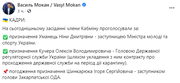 решение о назначении Кучера было принято в ходе сегодняшнего заседания Кабмина