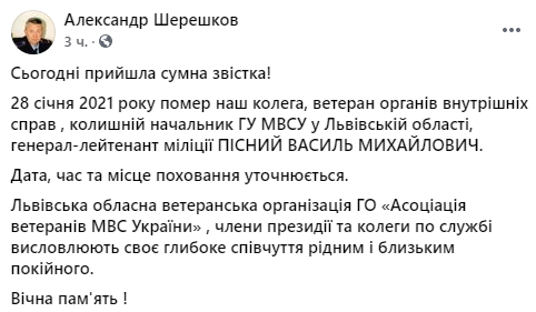 Умер бывший начальник ГУ МВДУ во Львовской области, генерал-лейтенант милиции Писной Василий Михайлович