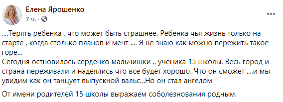 Скриншот: умер школьник, который накануне пережил клиническую смерть на перемене