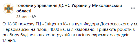 Скриншот: в Николаевской области спасатели ГСЧС потушили пожар