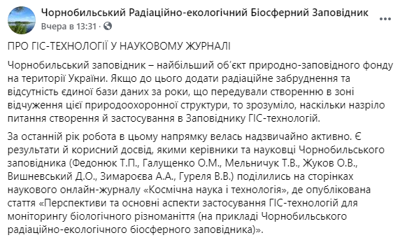 Скриншот: о важности применения ГИС-технологий в заповеднике ЧАЭС