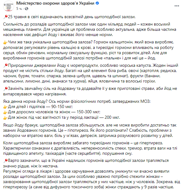 Скриншот: большая часть населения имеет дефицит йода и принимает его меньше нормы