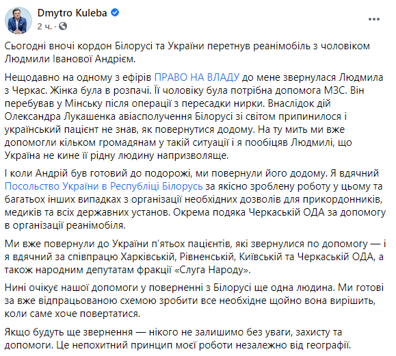 Скриншот: украинские власти вернули из Беларуси уже пятого пациента