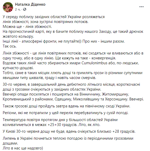 Скриншот: какая погода ожидается в Украине 30 июля