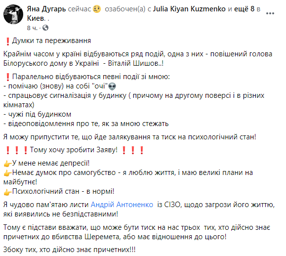 Скриншот: Дугарь считает, что идет запугивание и давление на ее психологическое состояние