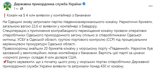 В порту Одессы нашли партию кокаина на 4 миллиона долларов