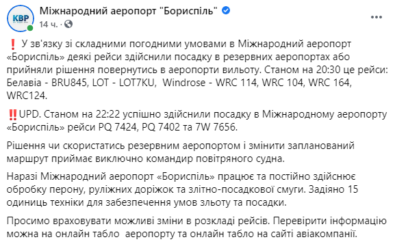 Аэропорт Борисполь не принмает самолеты из-за гололеда