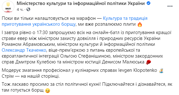 Данный марафон под названием "Культура и традиция приготовления украинского борща" проведут завтра, 22 декабря