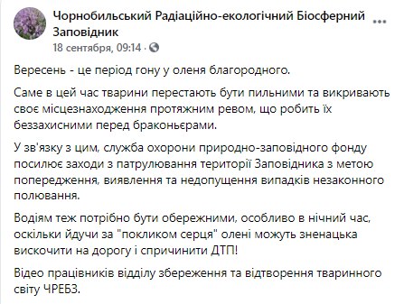 В Чернобыльском радиационно-экологическом биосферном заповеднике в период гона у оленей предупредили об усилении мер по патрулированию территории