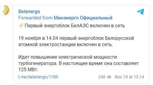 На БелАЭС включили первый энергоблок