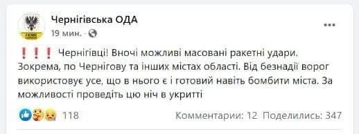 Жителей Чернигова предпредили о возможных ракетных ударах ночью