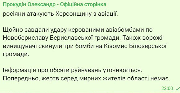 Россия нанесла авиаудар по Херсонской области