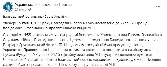 В Україну прибув Благодатний вогонь