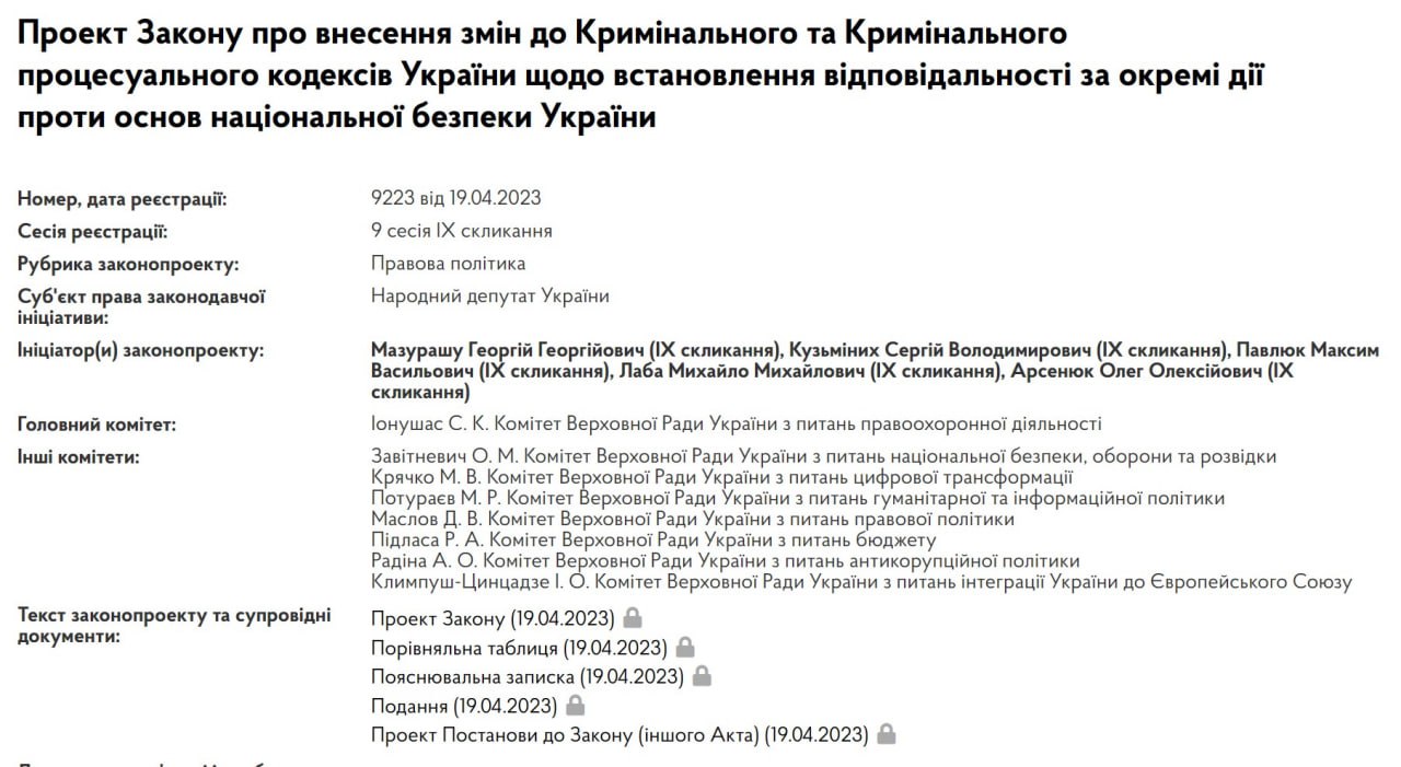 В Раду подали законопроект