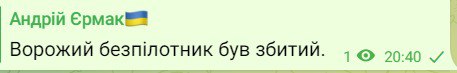 Над Києвом збили безпілотник