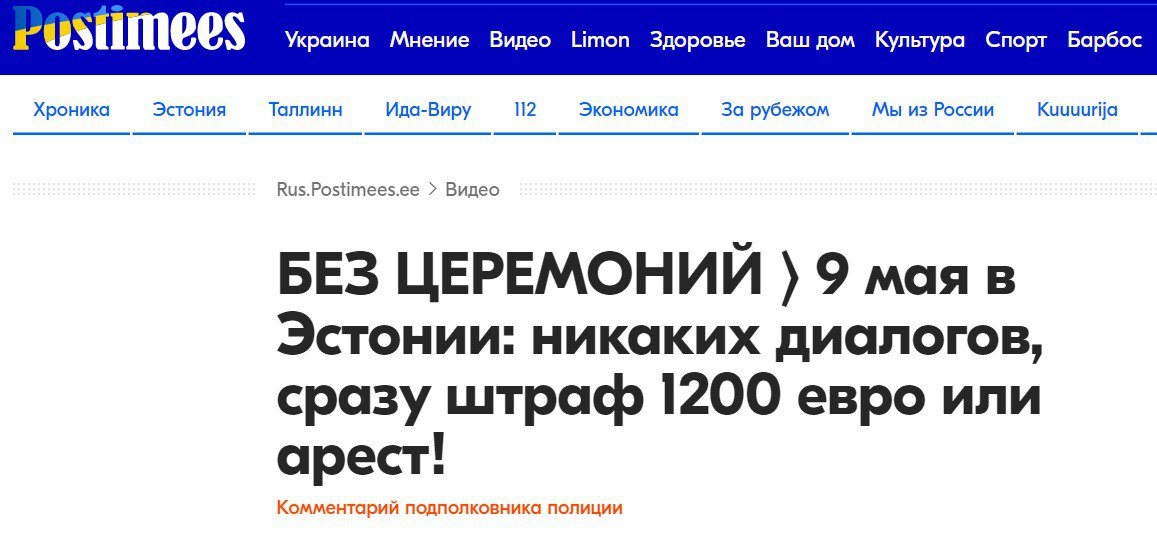 В Естонії заборонено святкування 9 травня