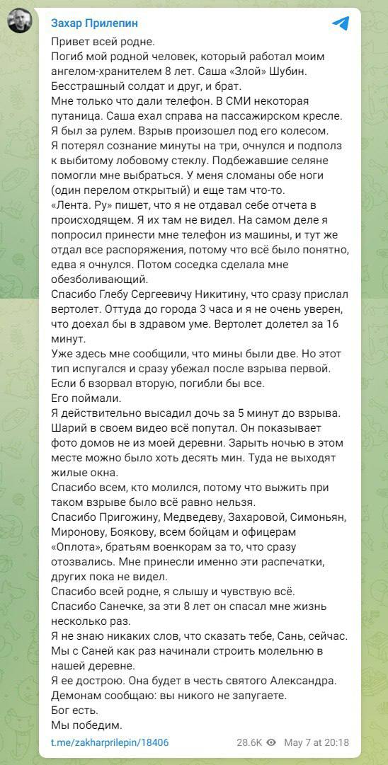 Захар Прилепин написал первый пост после попытки покушения