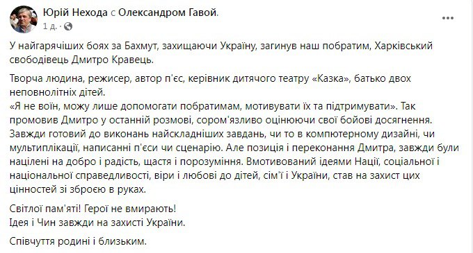 Під Бахмутом загинув харківський режисер Дмитро Кравець