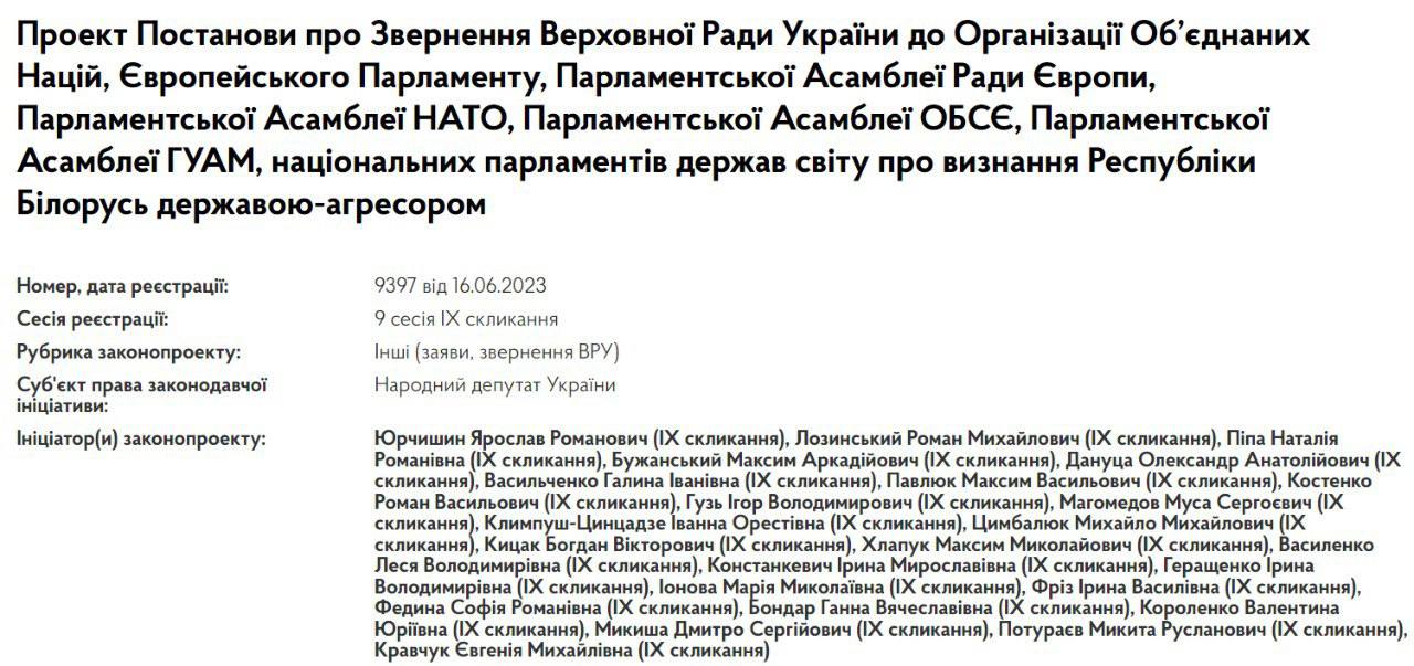 Рада хочет, чтобы международные организации признали Беларусь страной-агрессором