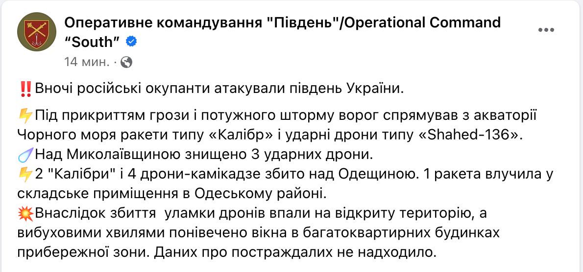 Наслідки нічної атаки РФ