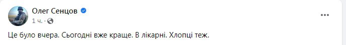 Сенцов повідомив, що йому краще