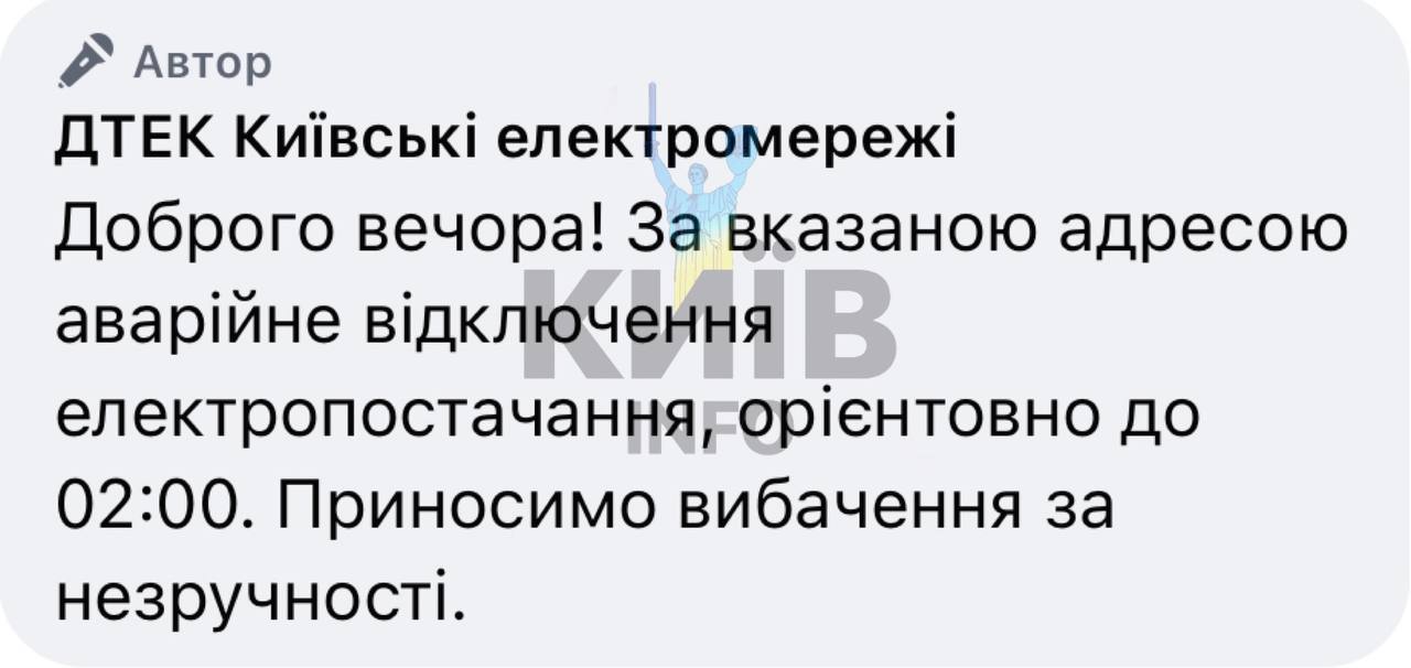 У Києві аварійні відключення світла