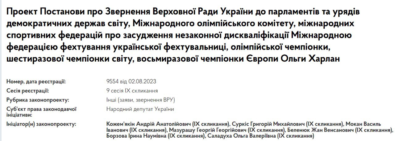 Проект поводження з вимогою засудити дискваліфікацію Ольги Харлан