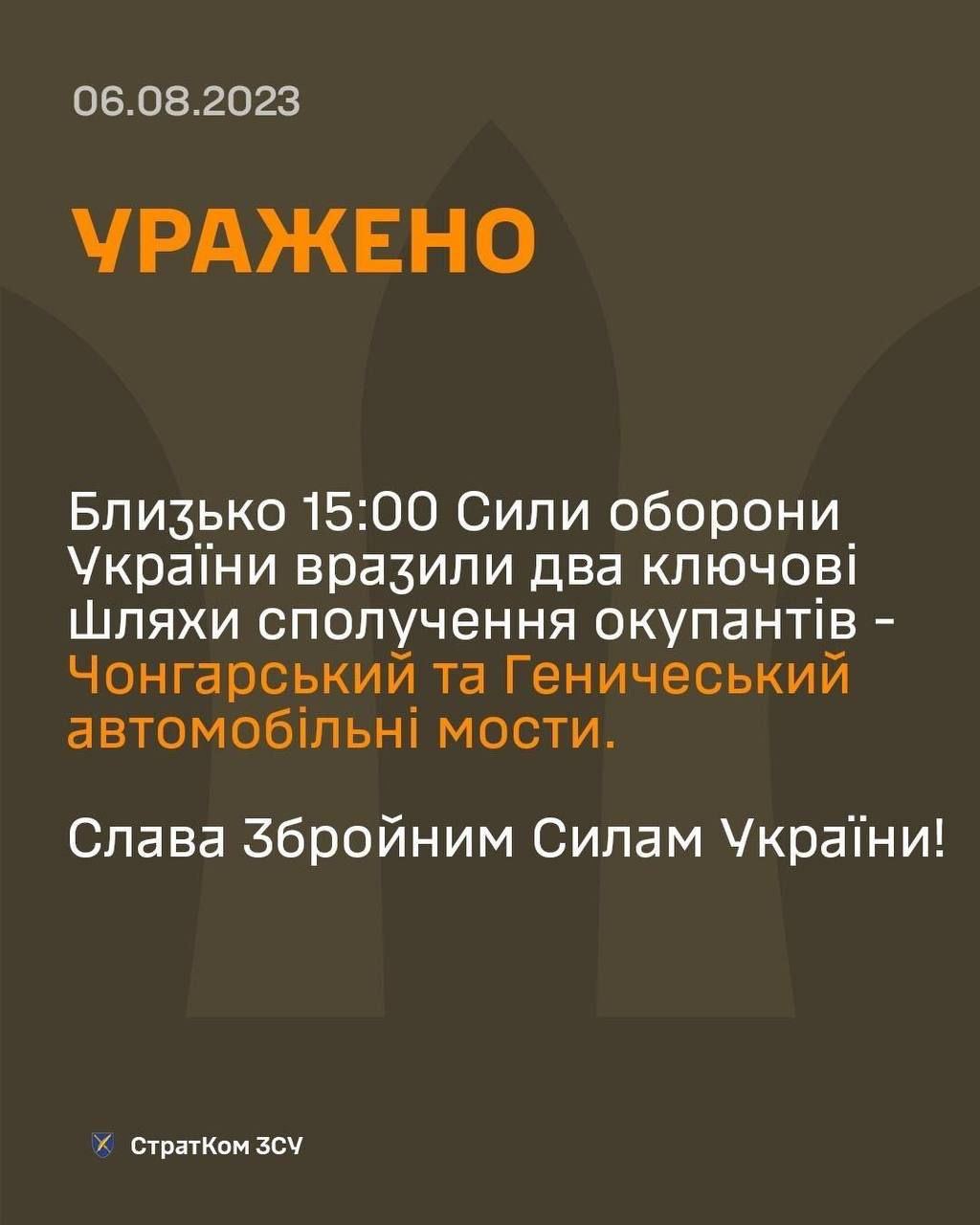 ЗСУ підтвердили удари по мостах