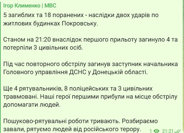 Наслідки удару по Покровську