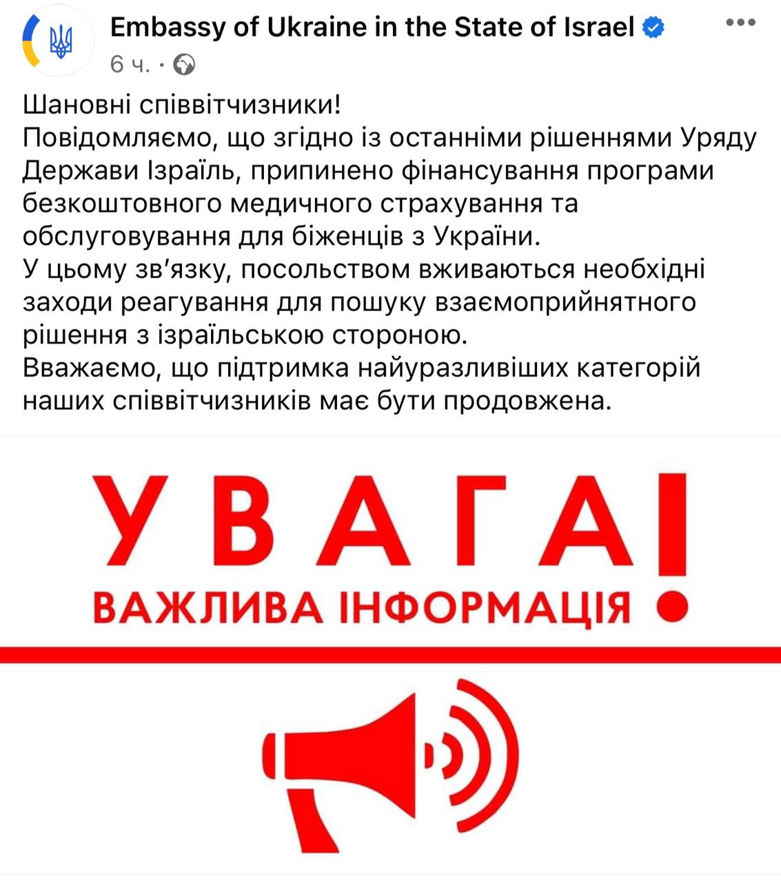 Ізраїль припинив оплачувати медичне страхування українським біженцям