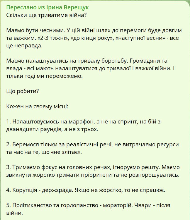 Ірина Верещук заявила, що війна буде довгою