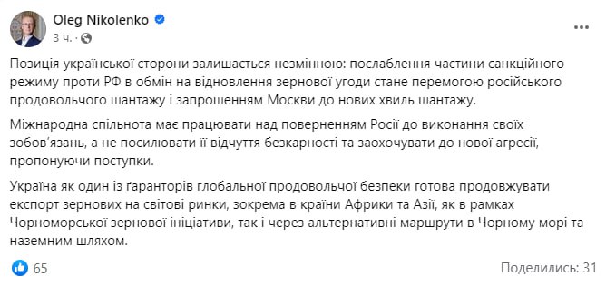 Украина выступает против ослабления санкций против РФ