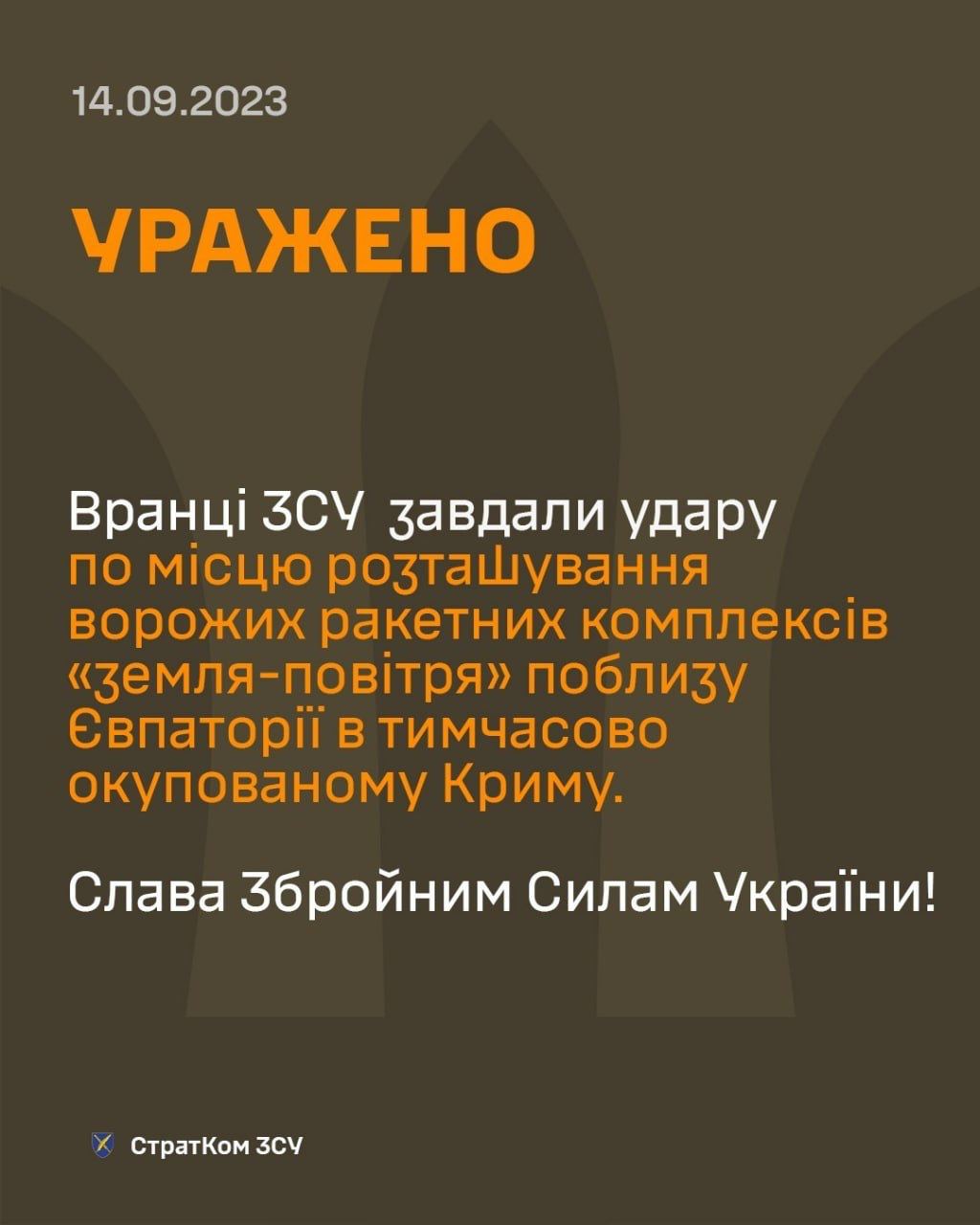 ВСУ подтвердили удар по системам ПВО РФ в районе Евпатории