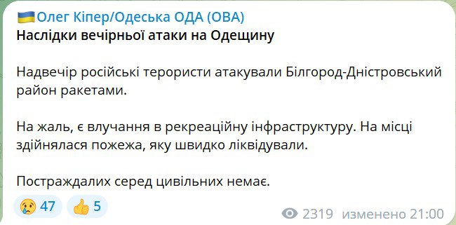 РФ ударила по Белгород-Днестровскому району