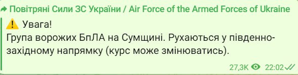 В Сумской области замечены беспилотники