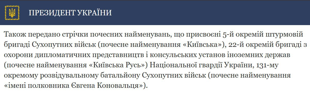 Зеленський нагородив батальйон ЗСУ почесною назвою на честь Євгена Коновальця