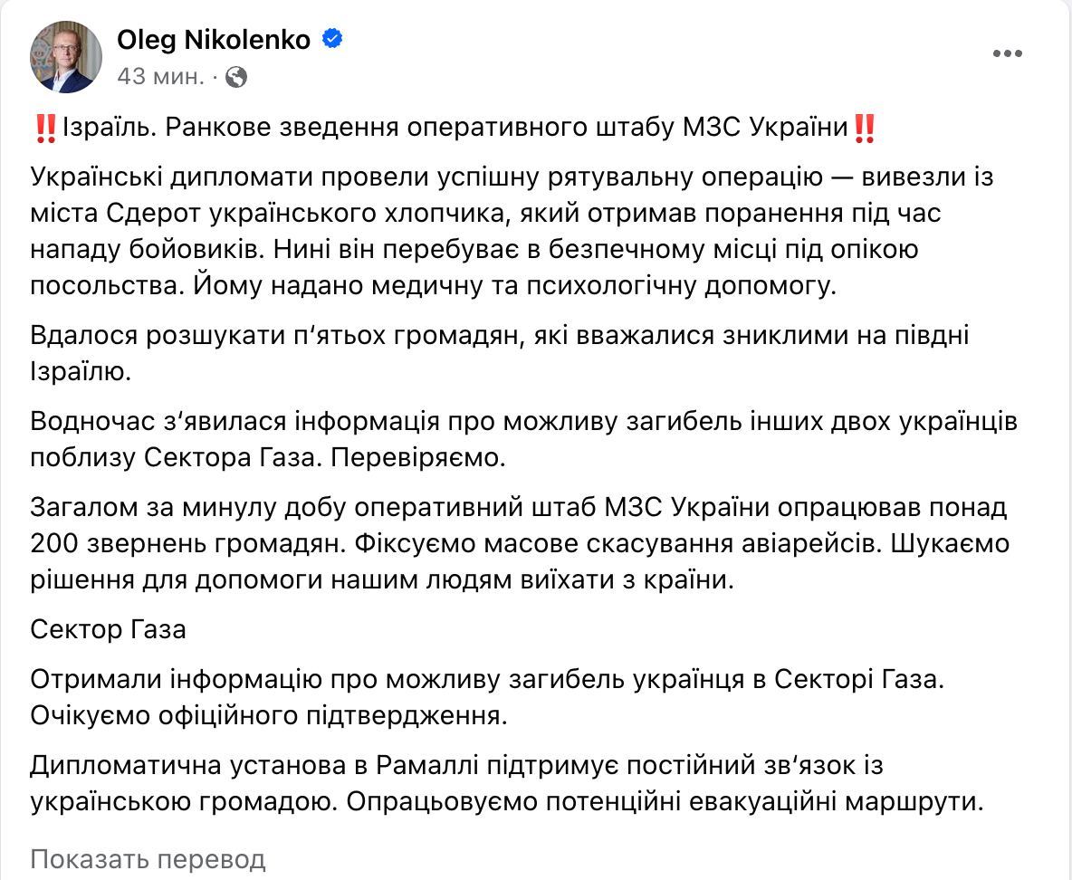 У МЗС України повідомили про ситуацію з евакуацією українців в Ізраїлі