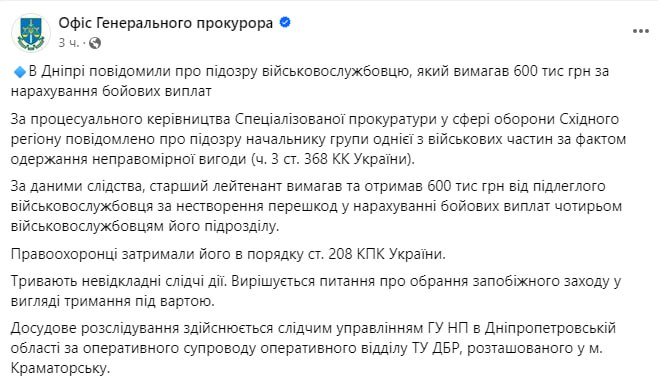 Военный в Днепре требовал деньги у подчиненного за начисление боевых выплат