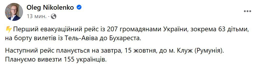 З Ізраїлю евакуювали 207 українців