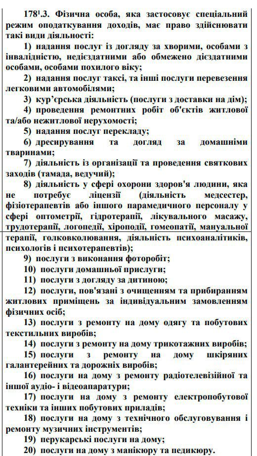 В Україні можуть запровадити спецрежим оподаткування