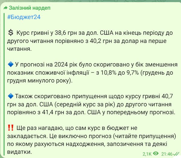 В Раду направили финальный текст госбюджета