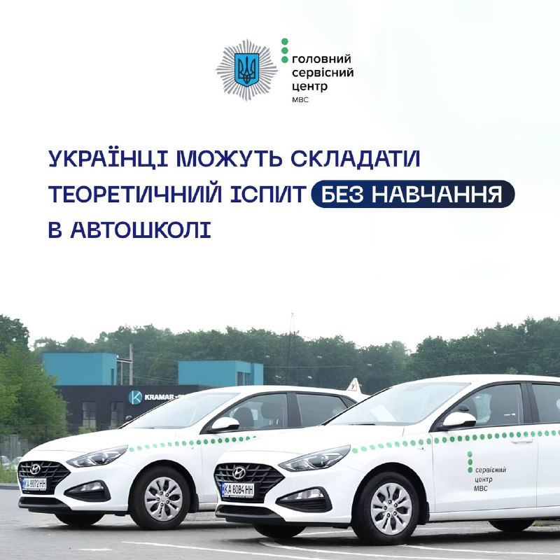 Украинцы могут сдавать теорию без обучения в автошколе