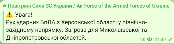 Угроза "Шахедов" в Украине