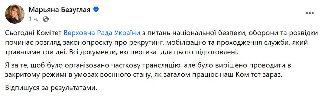 В Раде начинают рассмотрение закона о мобилизации