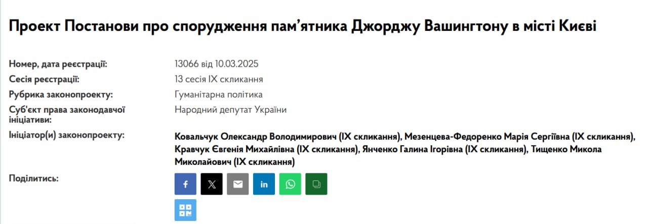 Снимок информации о законопроекте на rada.gov.ua