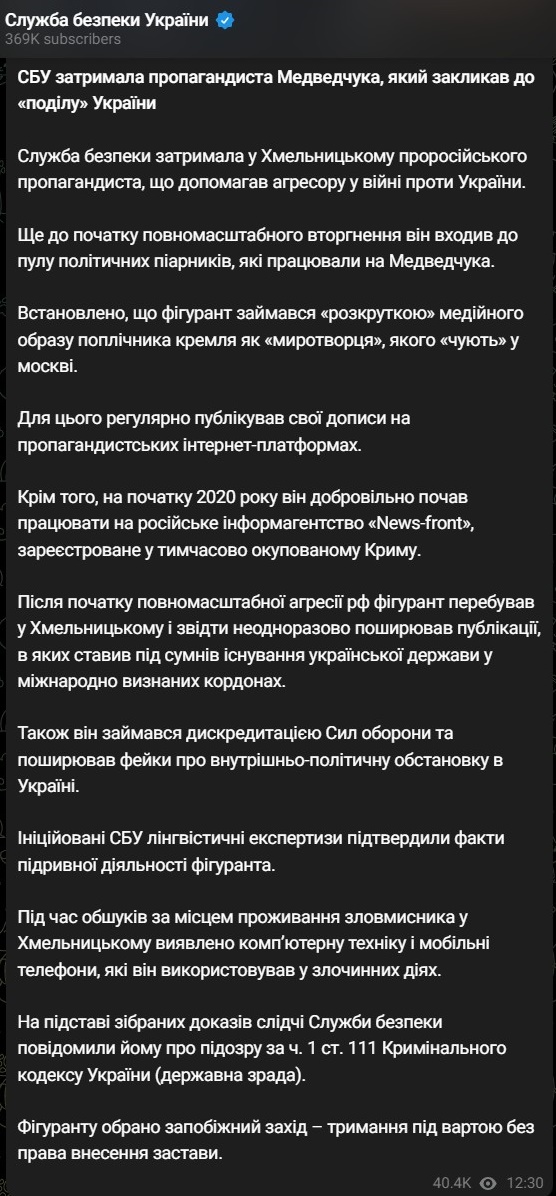 СБУ затримали проросійського пропагандиста