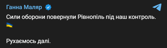 ЗСУ звільнили село