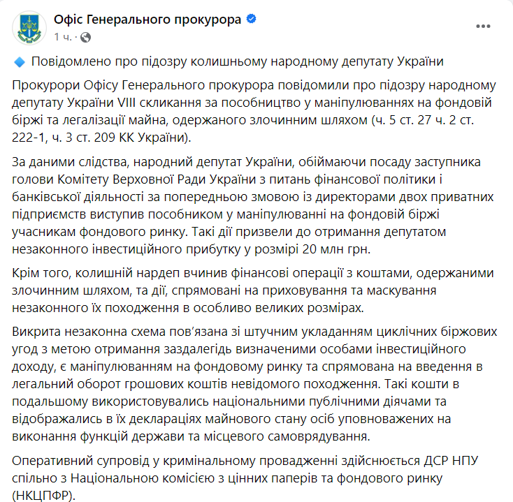 екс-нардепу повідомили про підозру