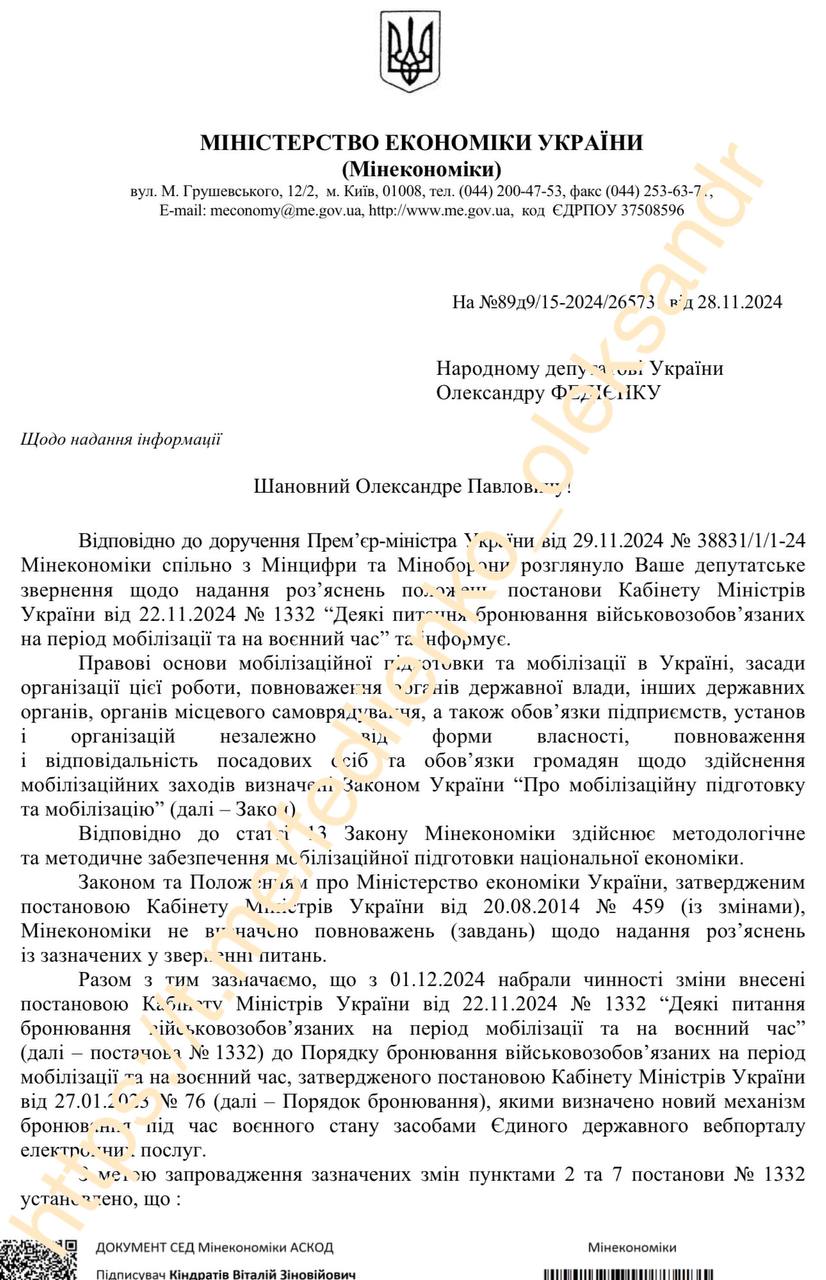 Знімок відповіді Мінекономіки. Джерело - Телеграм