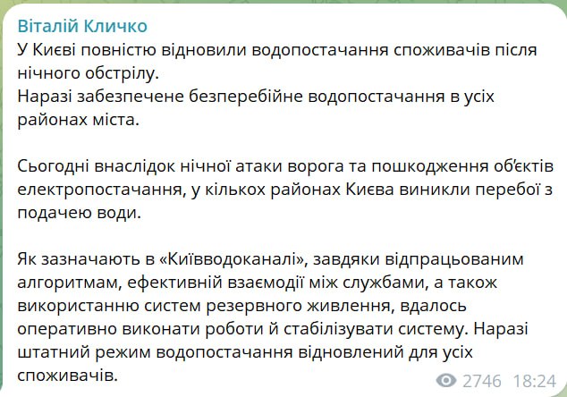 У Києві відновили водопостачання після російського обстрілу